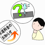 その他のトラブル
・給水管・給湯管の水漏れ
・赤い水やゴミが出る
・水廻りに関するトラブル全般